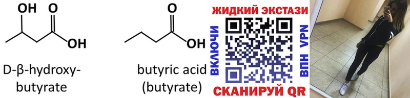 БУТИРАТ оксибутират  Купить где  Муравленко 